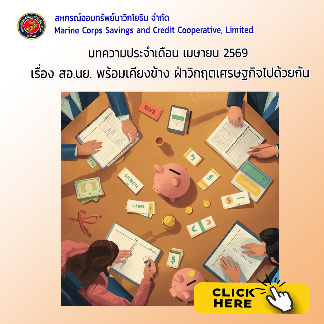 บทความเมษายน 2569